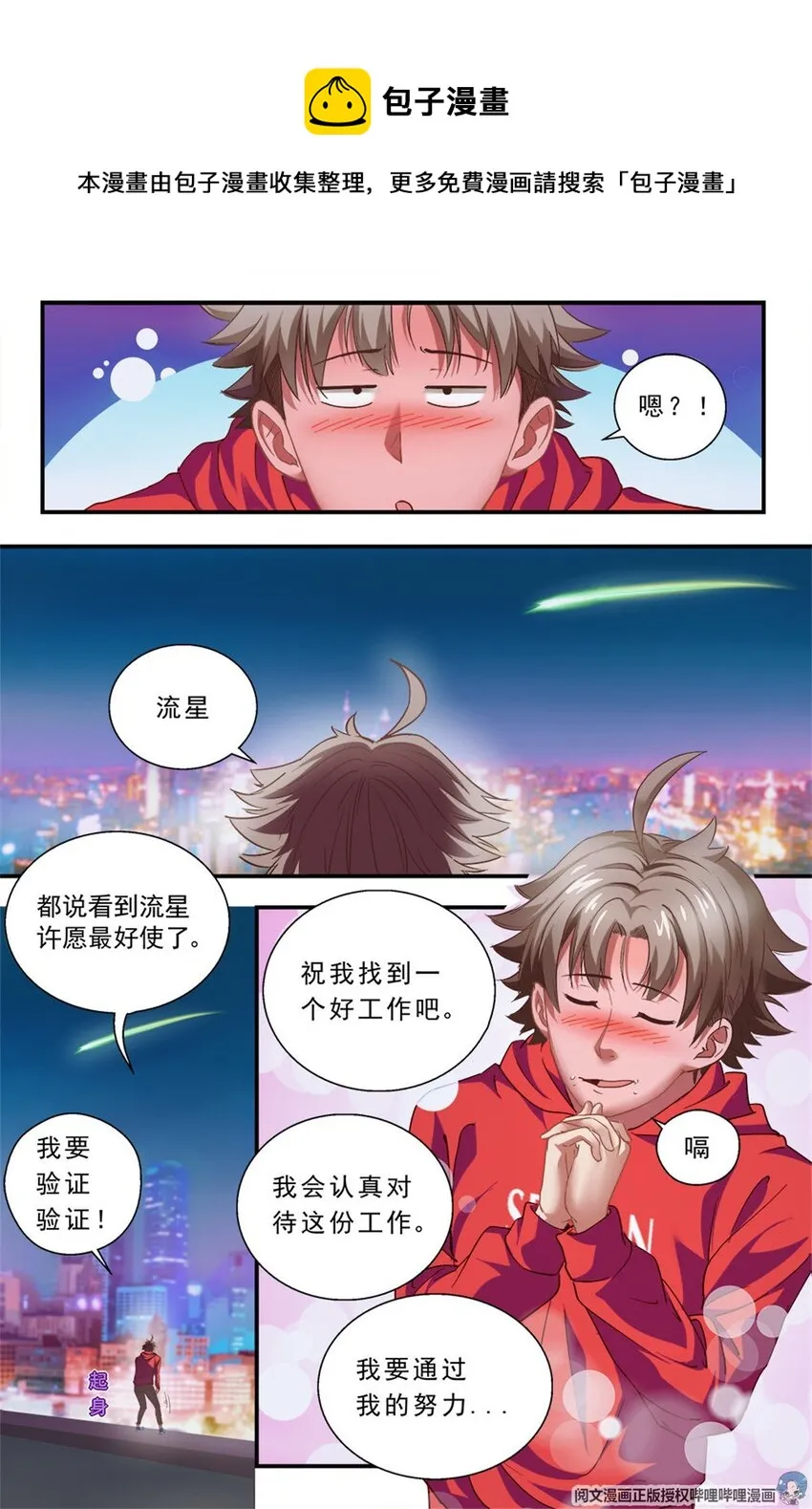 第二章 跃迁手环 上 第8页