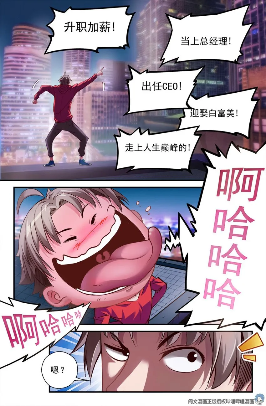 第二章 跃迁手环 上 第9页