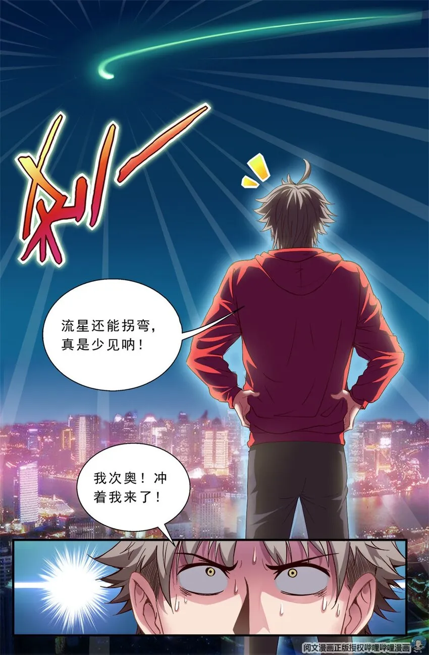 第二章 跃迁手环 上 第10页