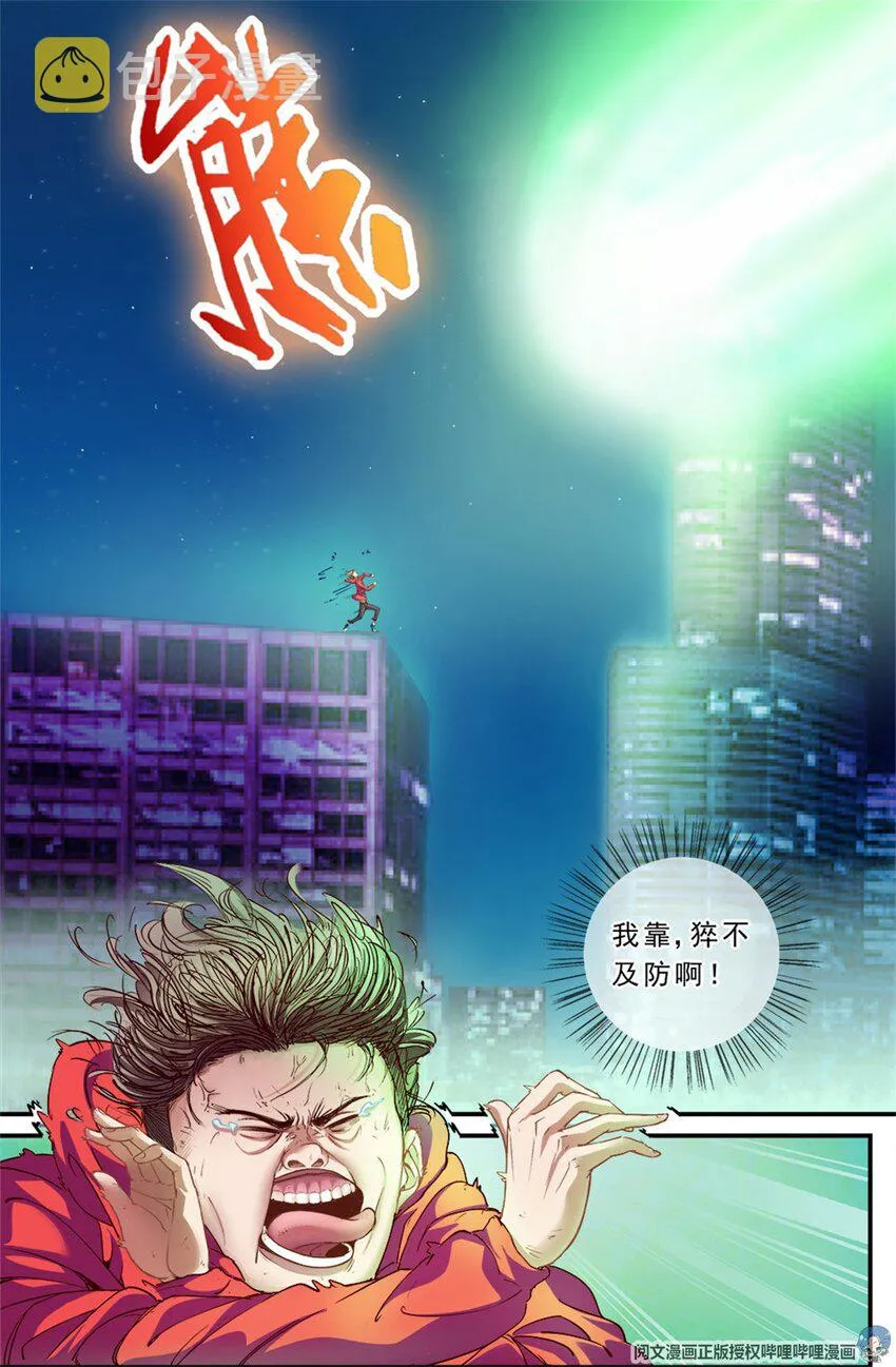 第二章 跃迁手环 上 第11页