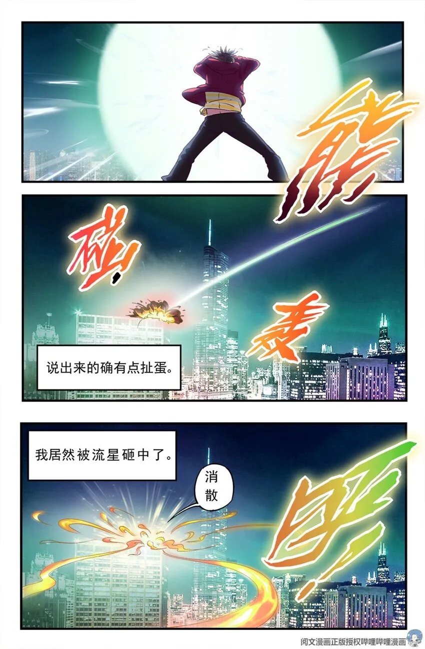 第二章 跃迁手环 上 第12页
