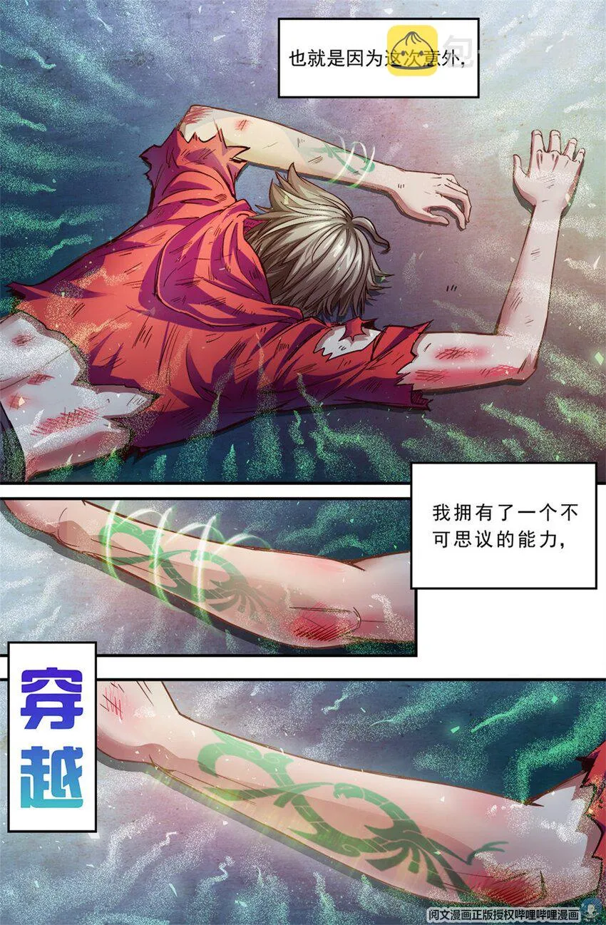 第二章 跃迁手环 上 第13页