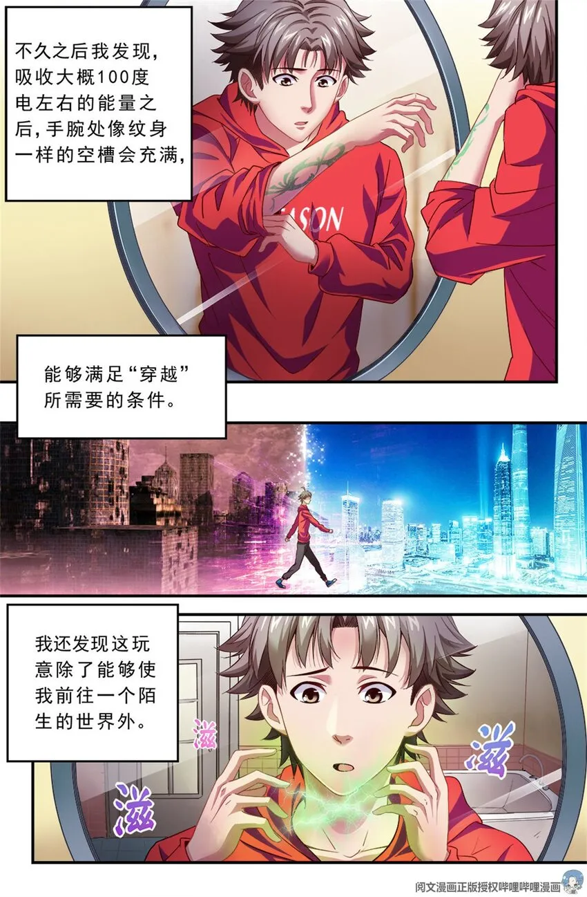 第二章 跃迁手环 上 第14页