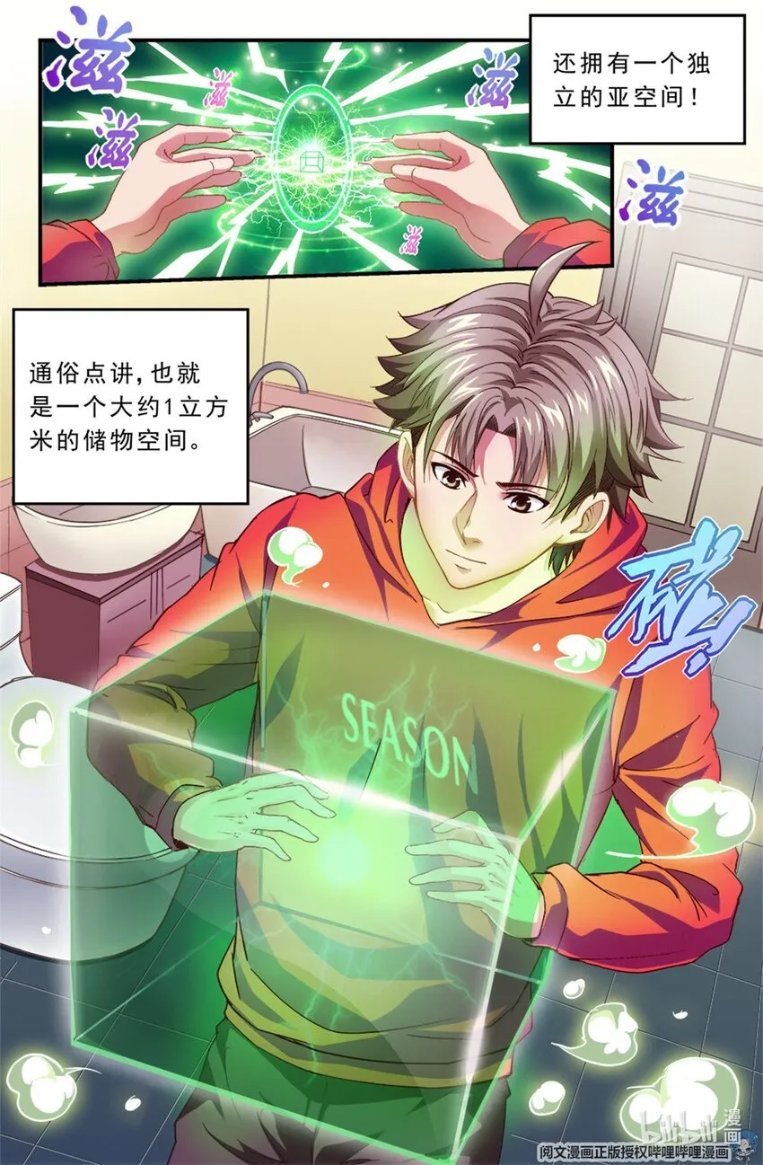 第二章 跃迁手环 上 第15页