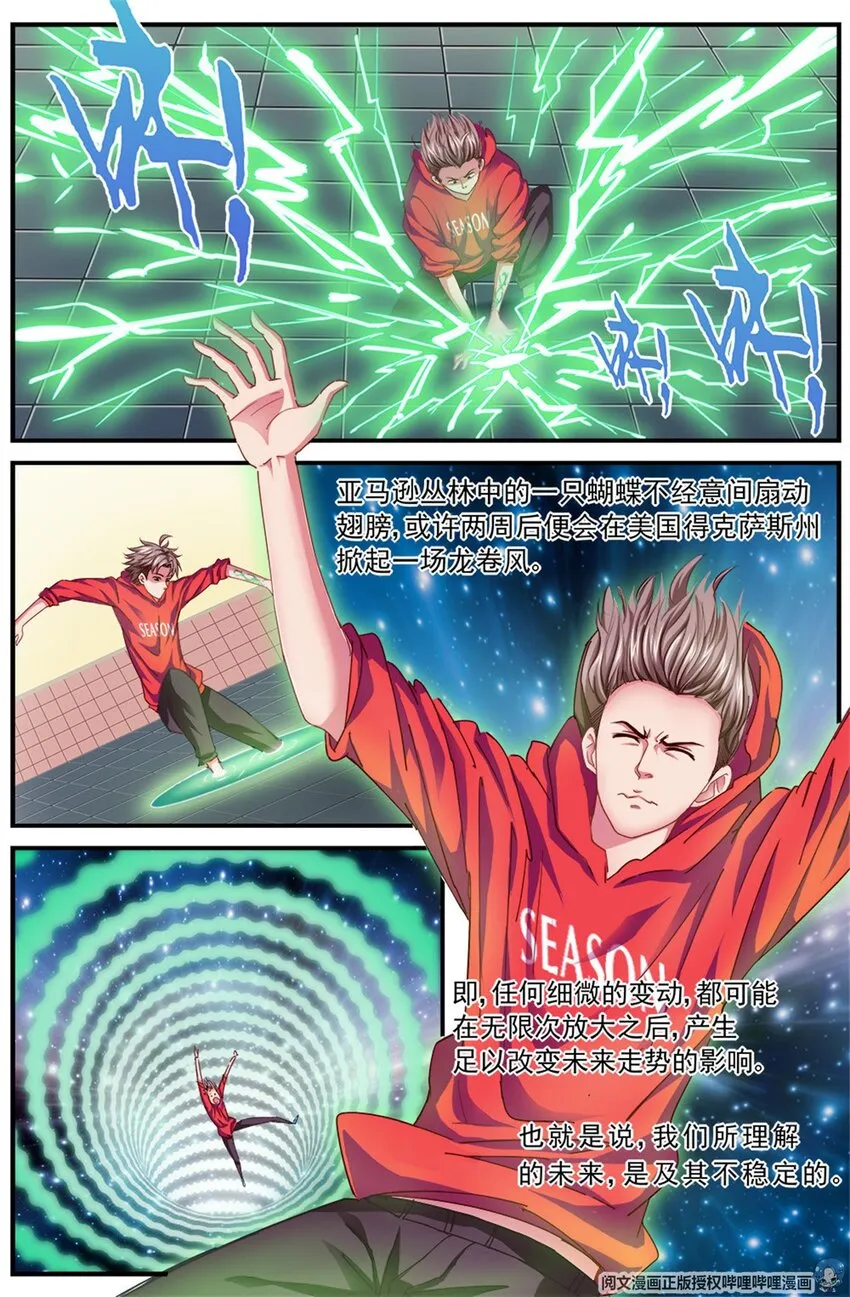 第二章 跃迁手环 中 第2页
