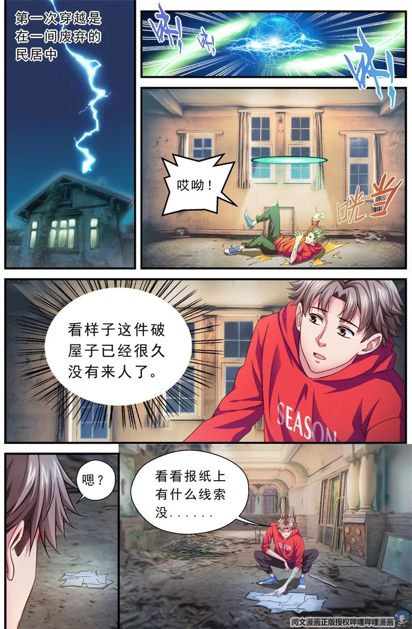 第二章 跃迁手环 中 第3页
