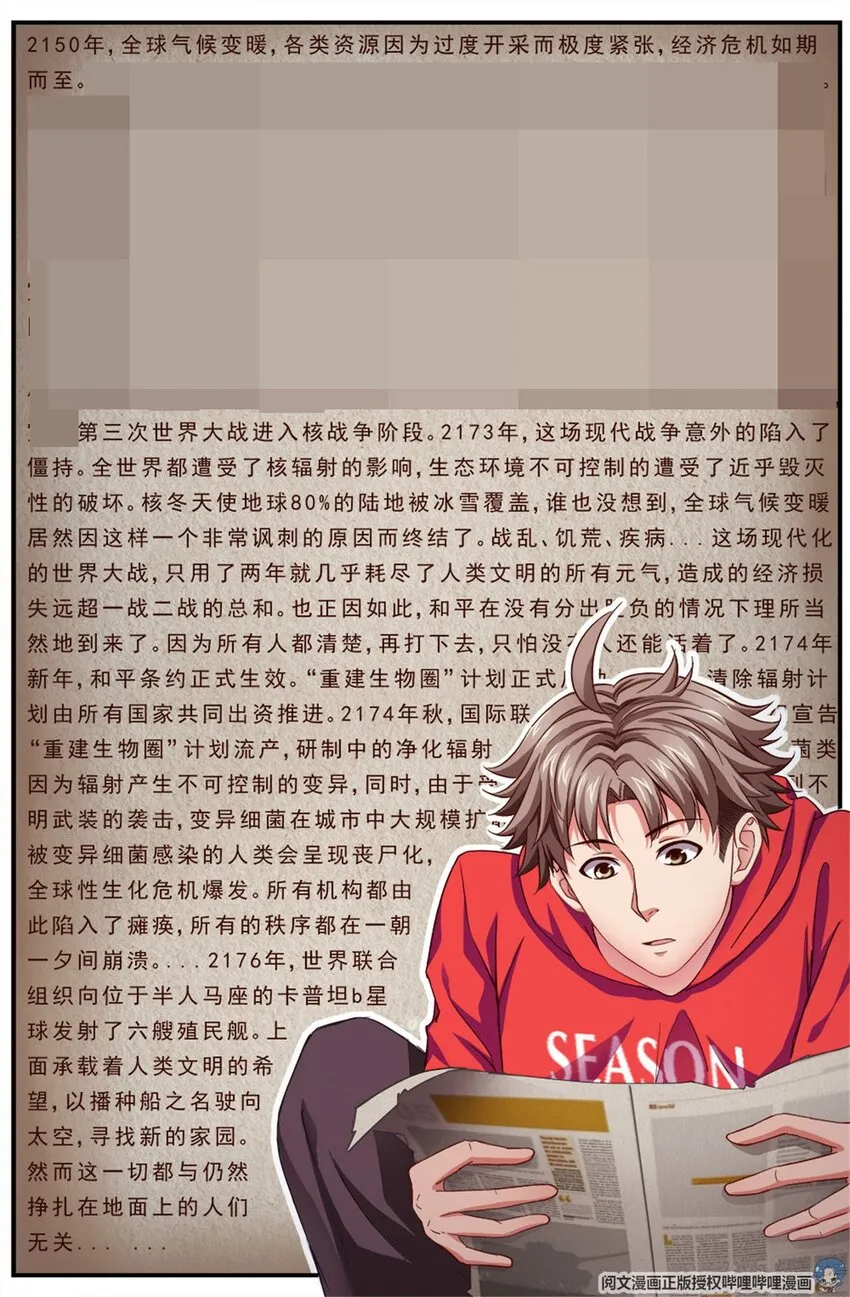 第二章 跃迁手环 中 第4页