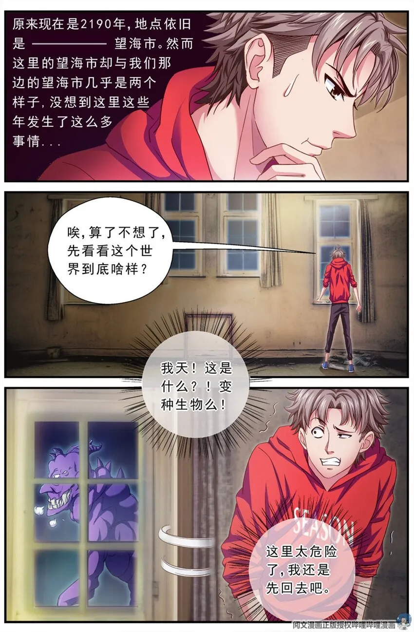 第二章 跃迁手环 中 第5页