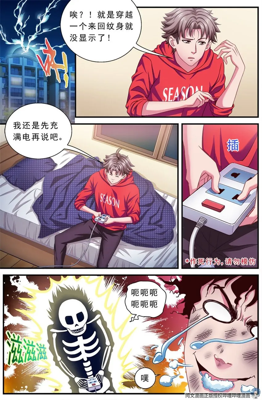 第二章 跃迁手环 中 第6页