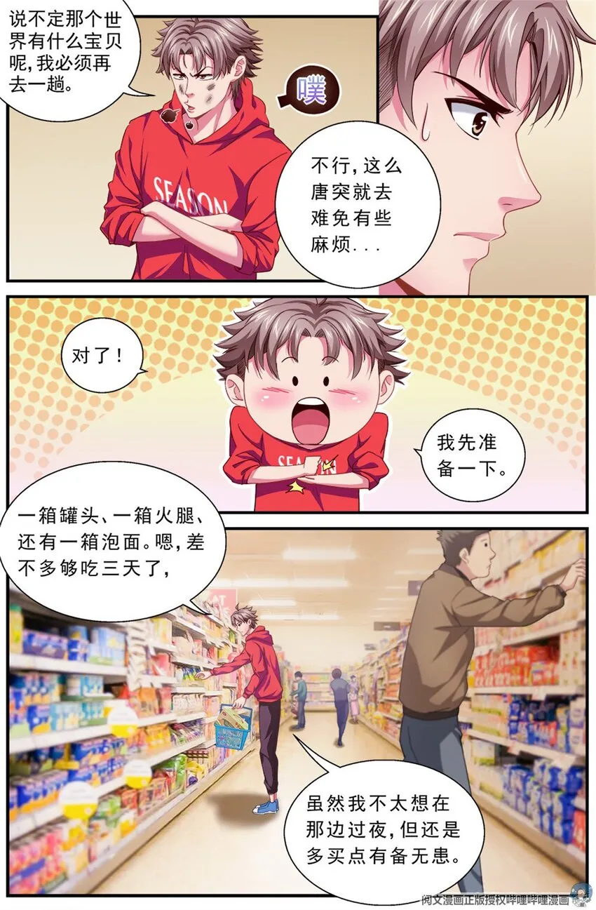 第二章 跃迁手环 中 第7页