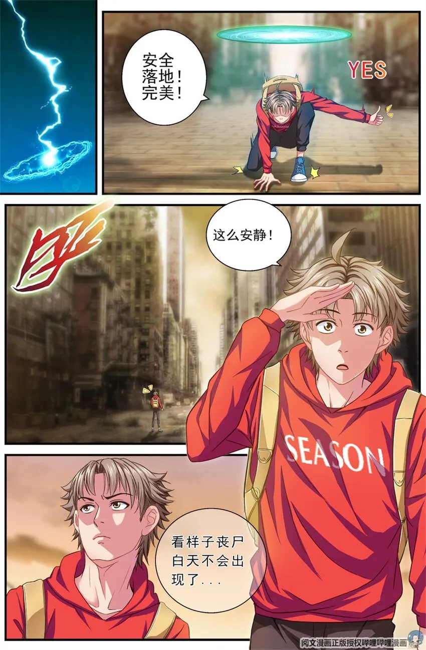 第二章 跃迁手环 中 第8页