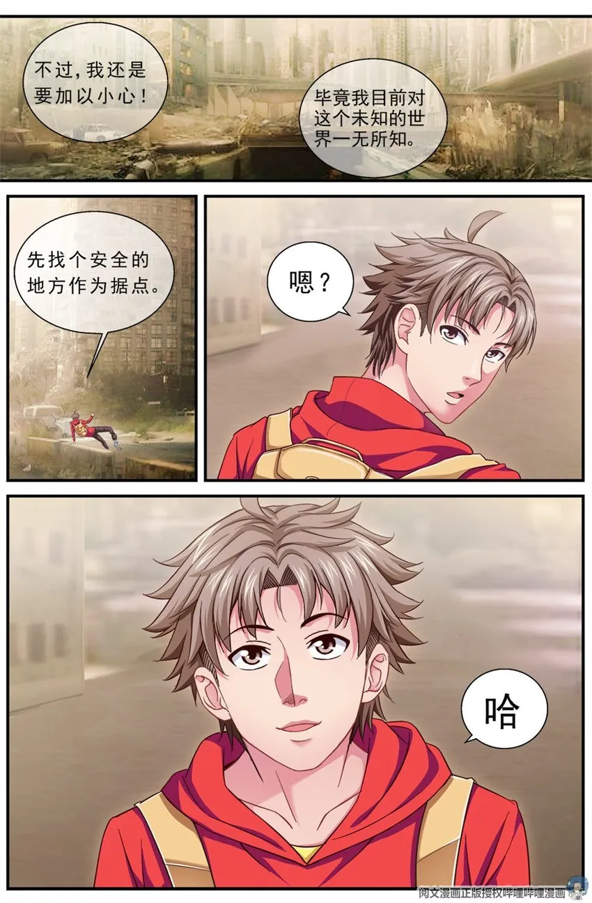 第二章 跃迁手环 中 第9页