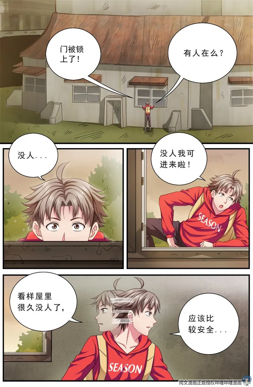 第二章 跃迁手环 中 第11页