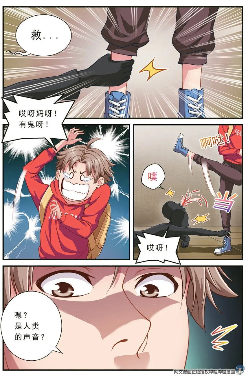 第二章 跃迁手环 中 第12页