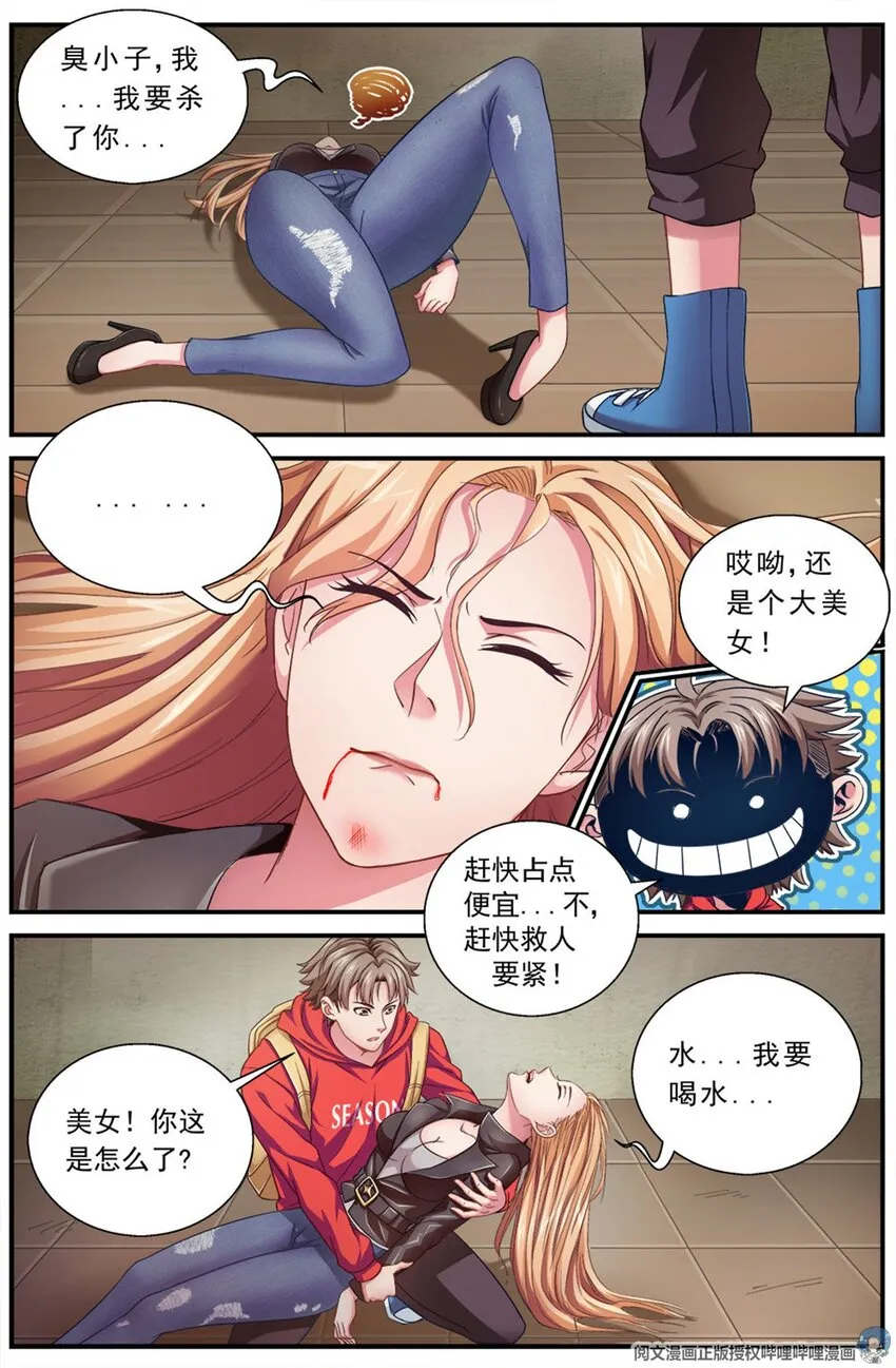 第二章 跃迁手环 中 第13页