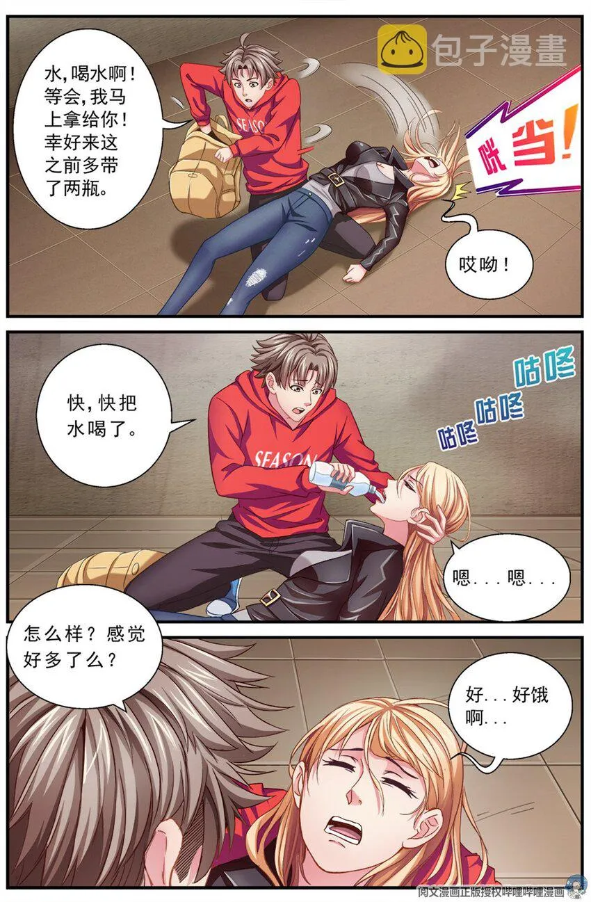 第二章 跃迁手环 中 第14页