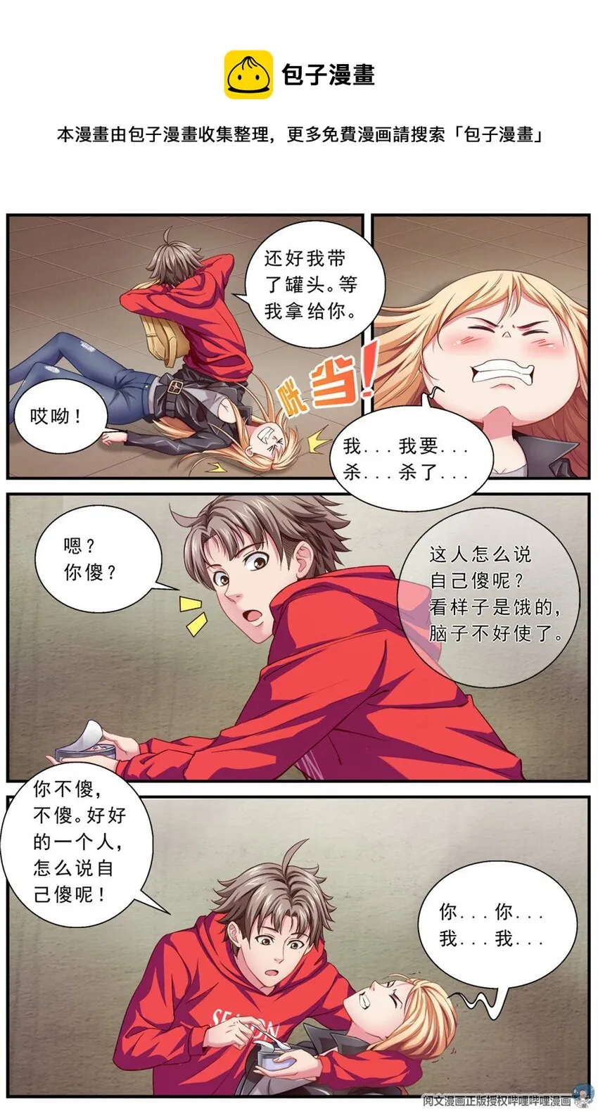 第二章 跃迁手环 中 第15页