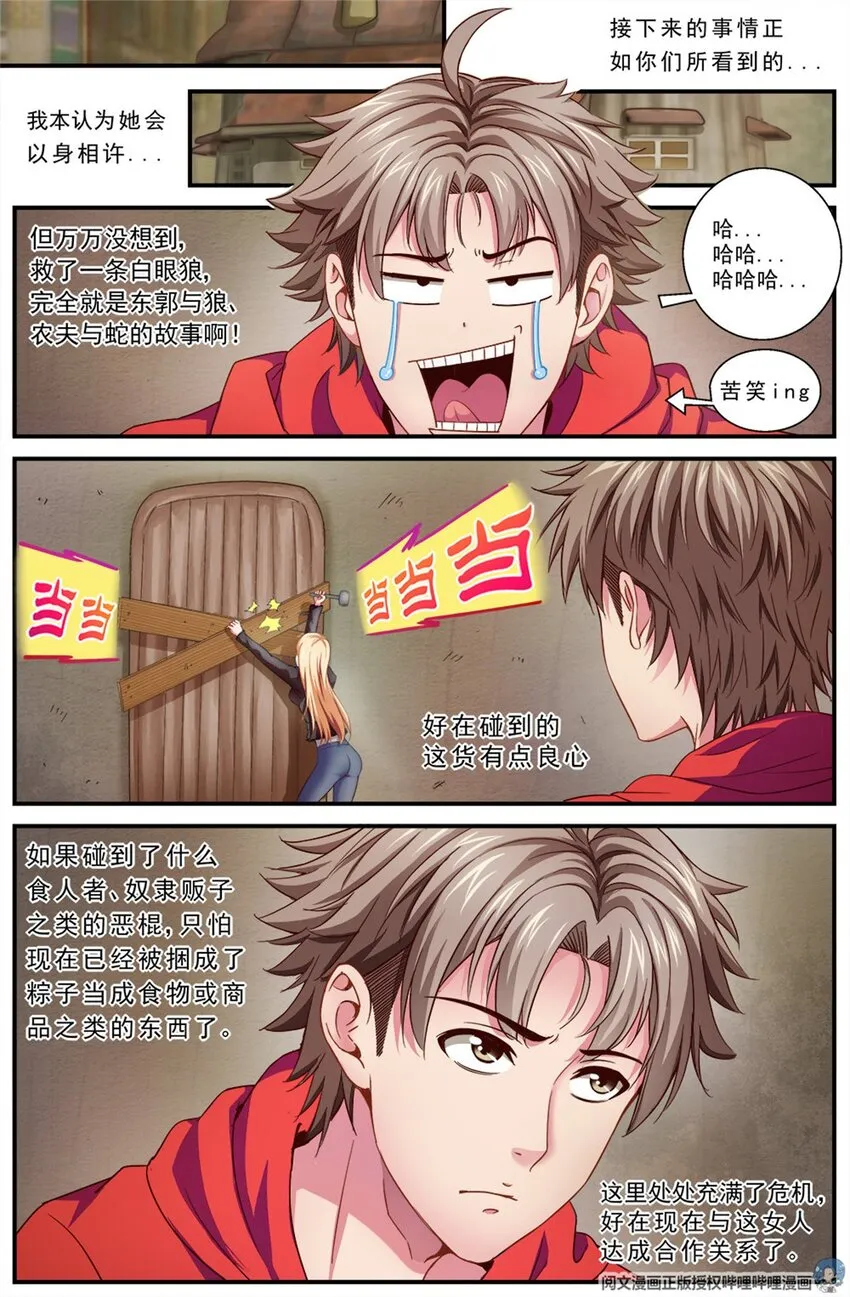 第二章 跃迁手环 下 第2页