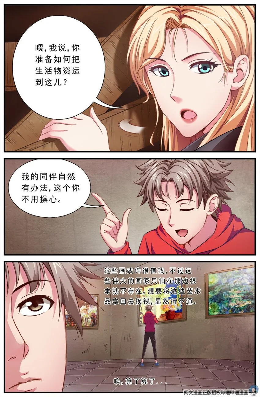 第二章 跃迁手环 下 第3页