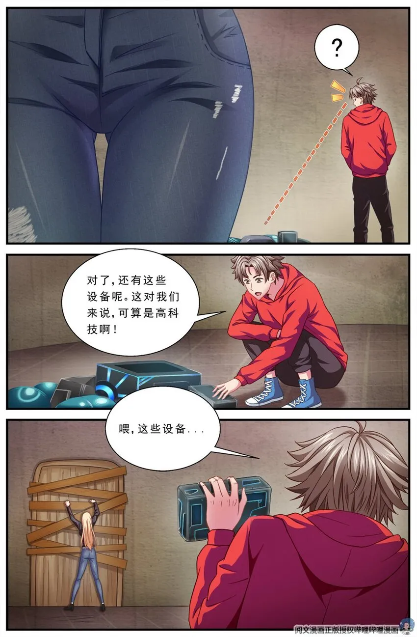 第二章 跃迁手环 下 第4页