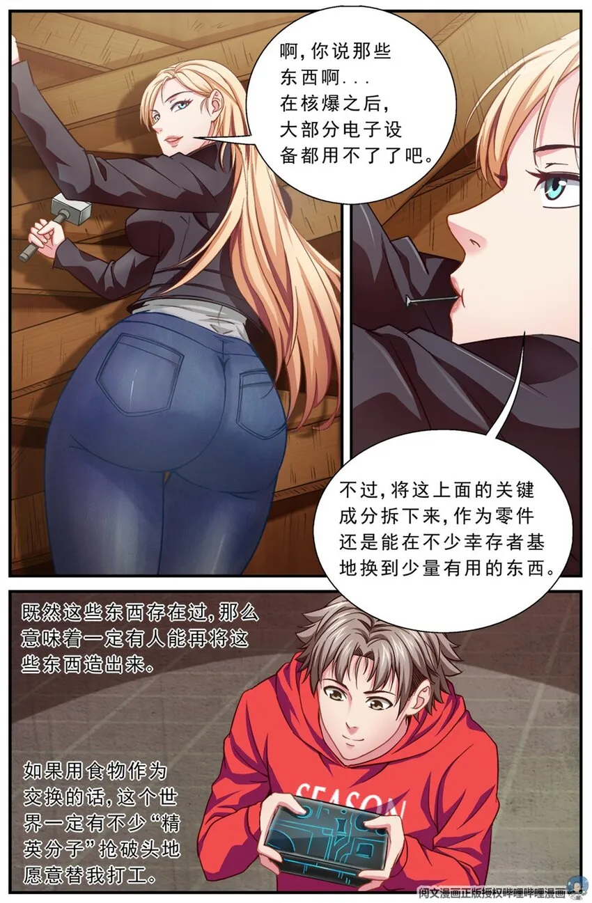 第二章 跃迁手环 下 第5页