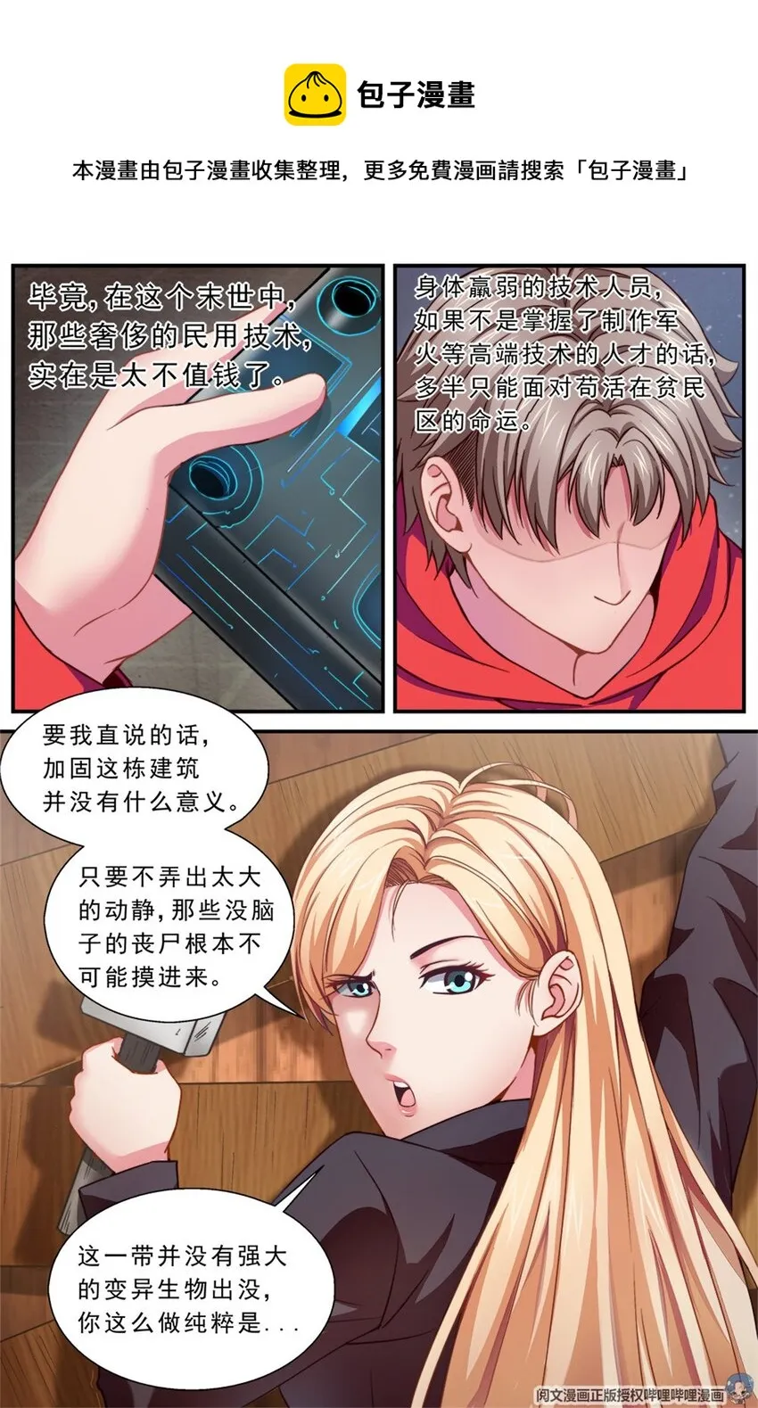 第二章 跃迁手环 下 第6页