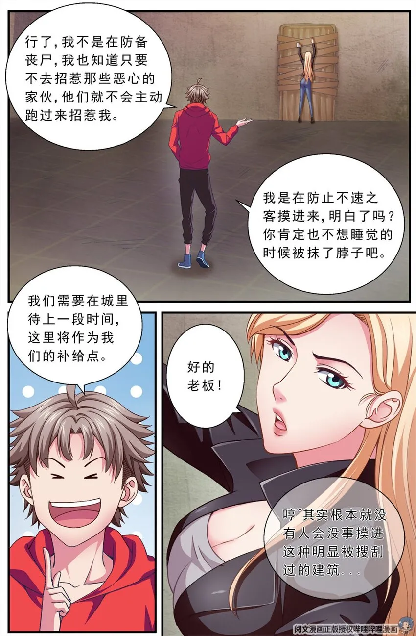 第二章 跃迁手环 下 第7页