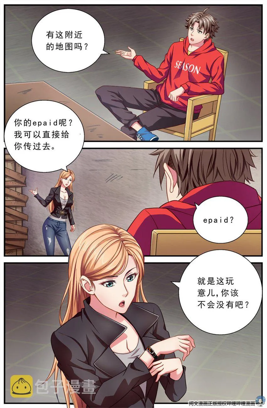 第二章 跃迁手环 下 第8页