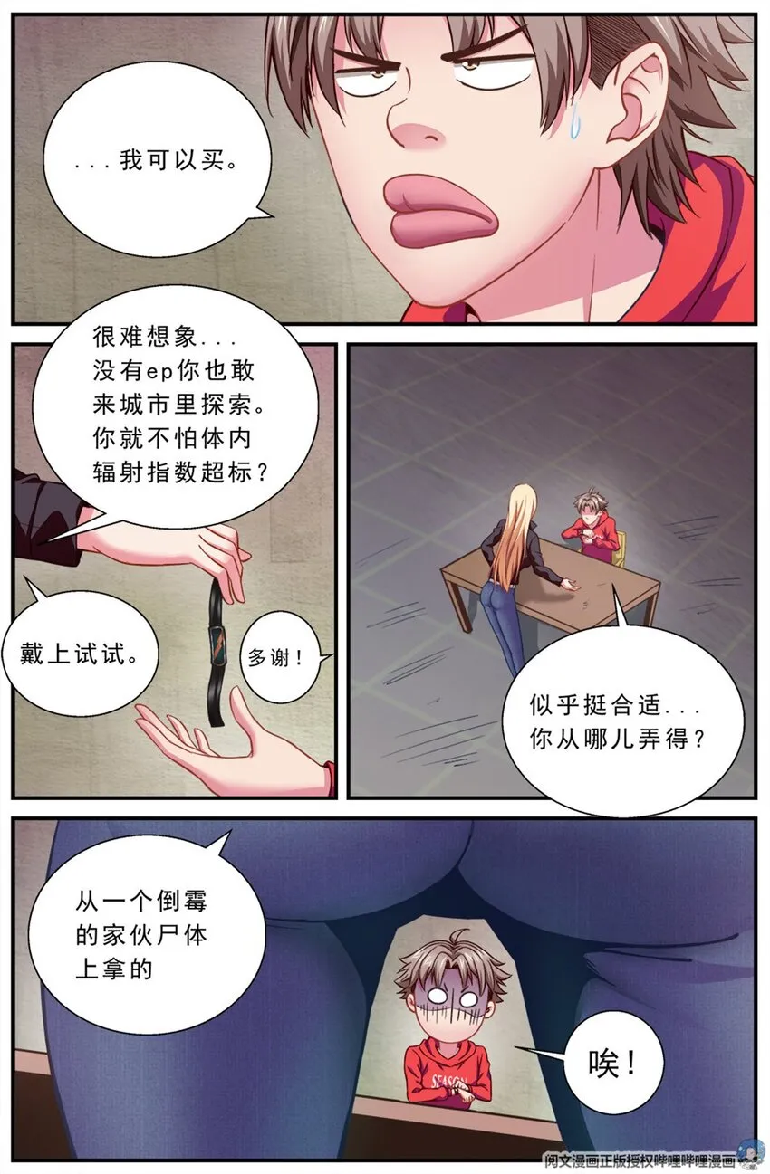 第二章 跃迁手环 下 第9页