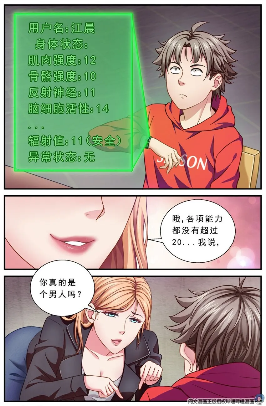 第二章 跃迁手环 下 第10页