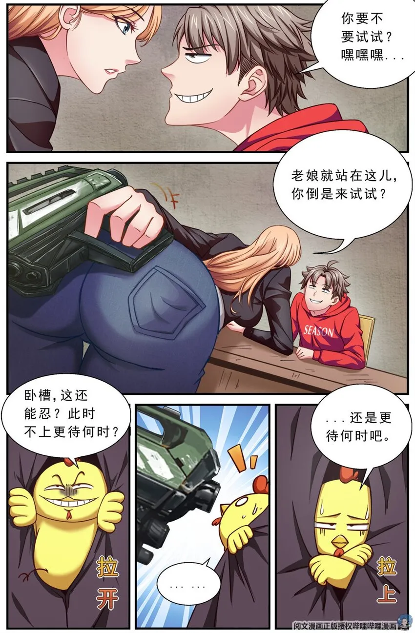 第二章 跃迁手环 下 第11页