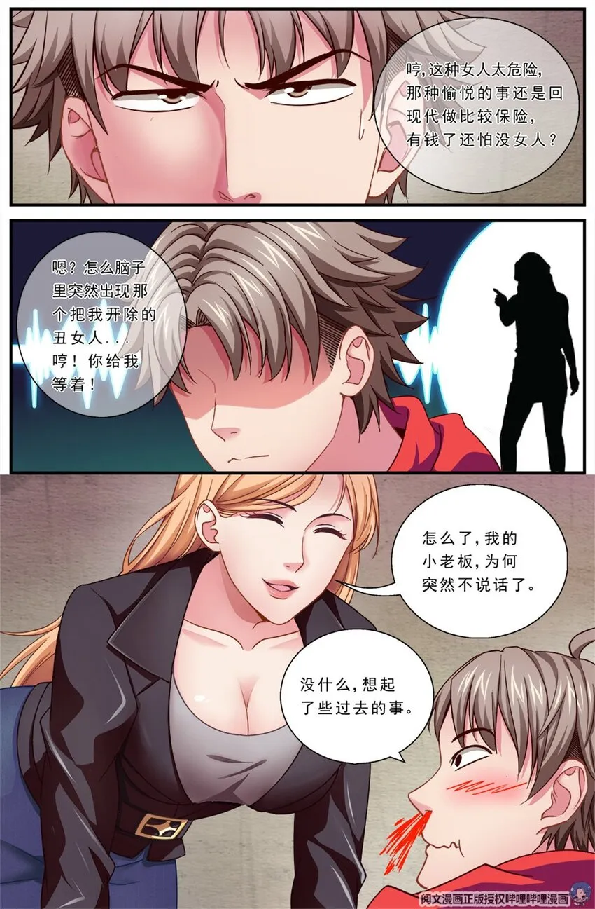 第二章 跃迁手环 下 第12页