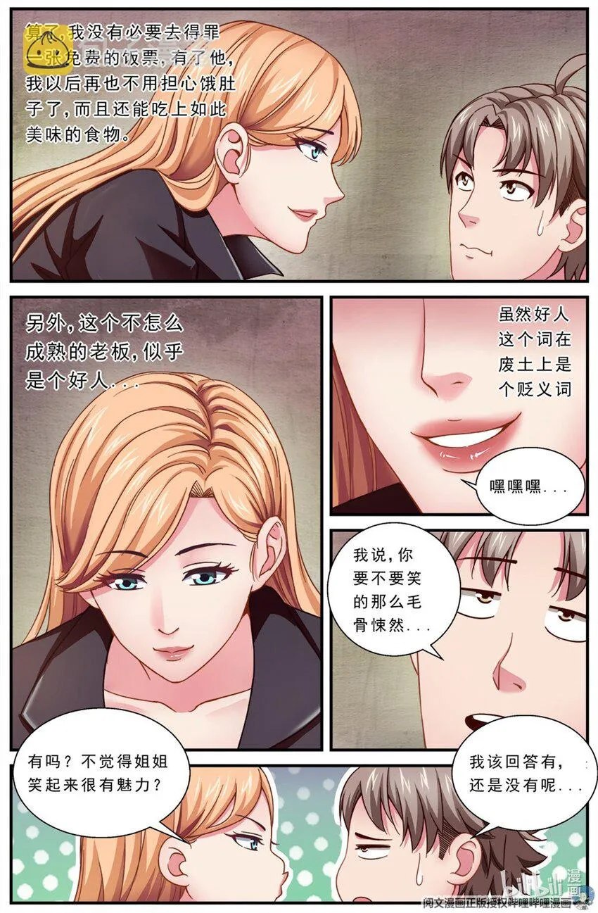 第二章 跃迁手环 下 第13页