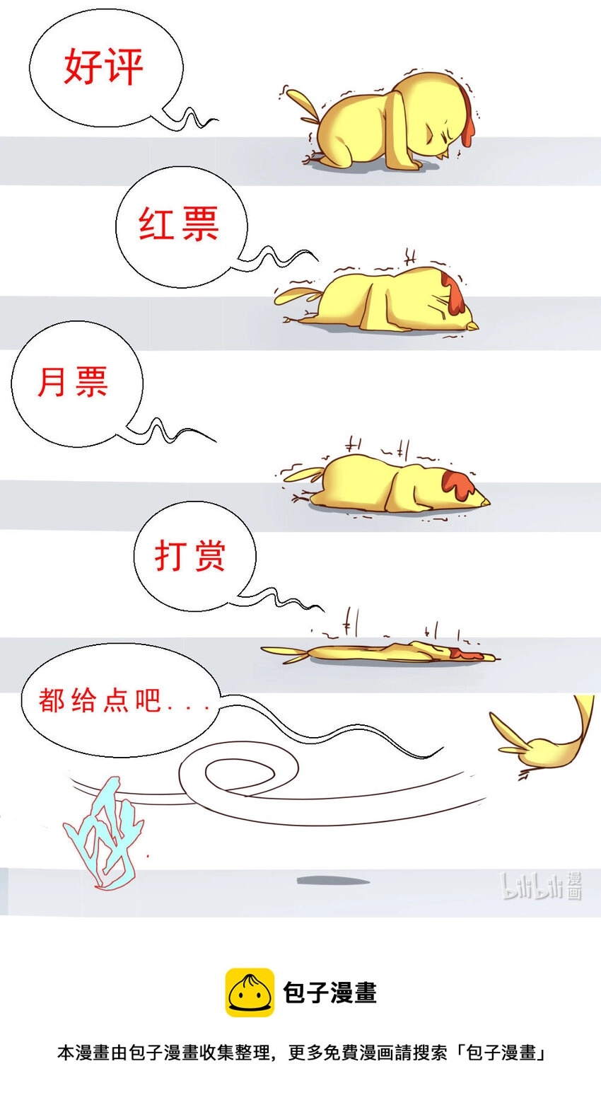 第二章 跃迁手环 下 第14页