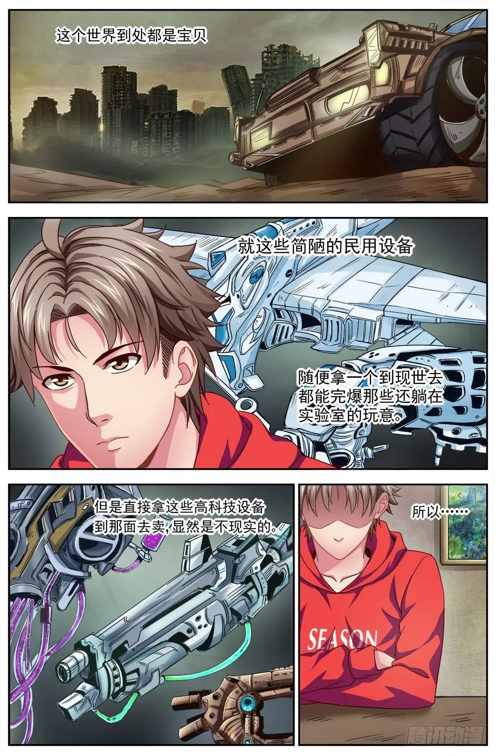第三章 我需要黄金 第2页
