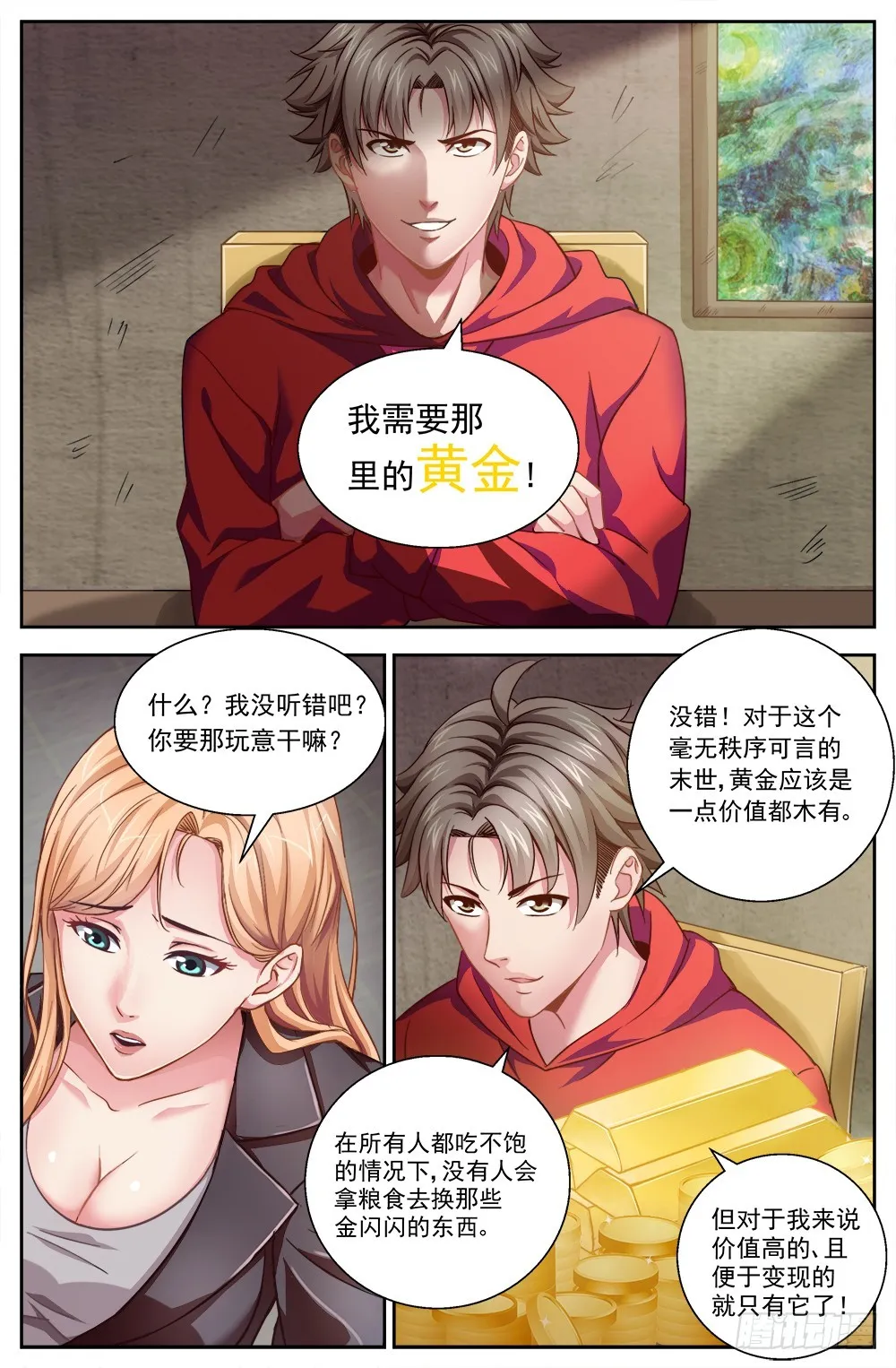 第三章 我需要黄金 第3页
