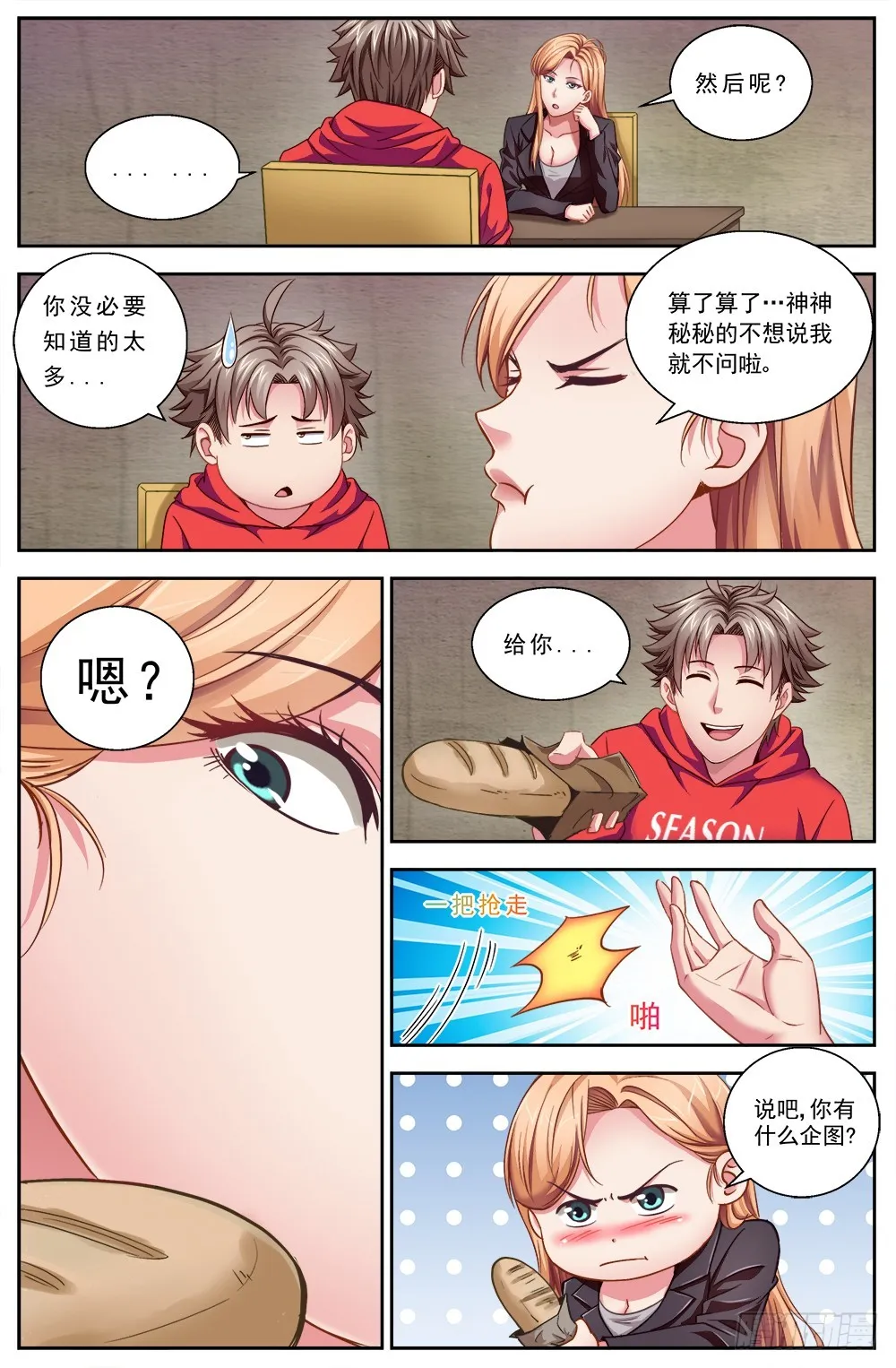 第三章 我需要黄金 第4页