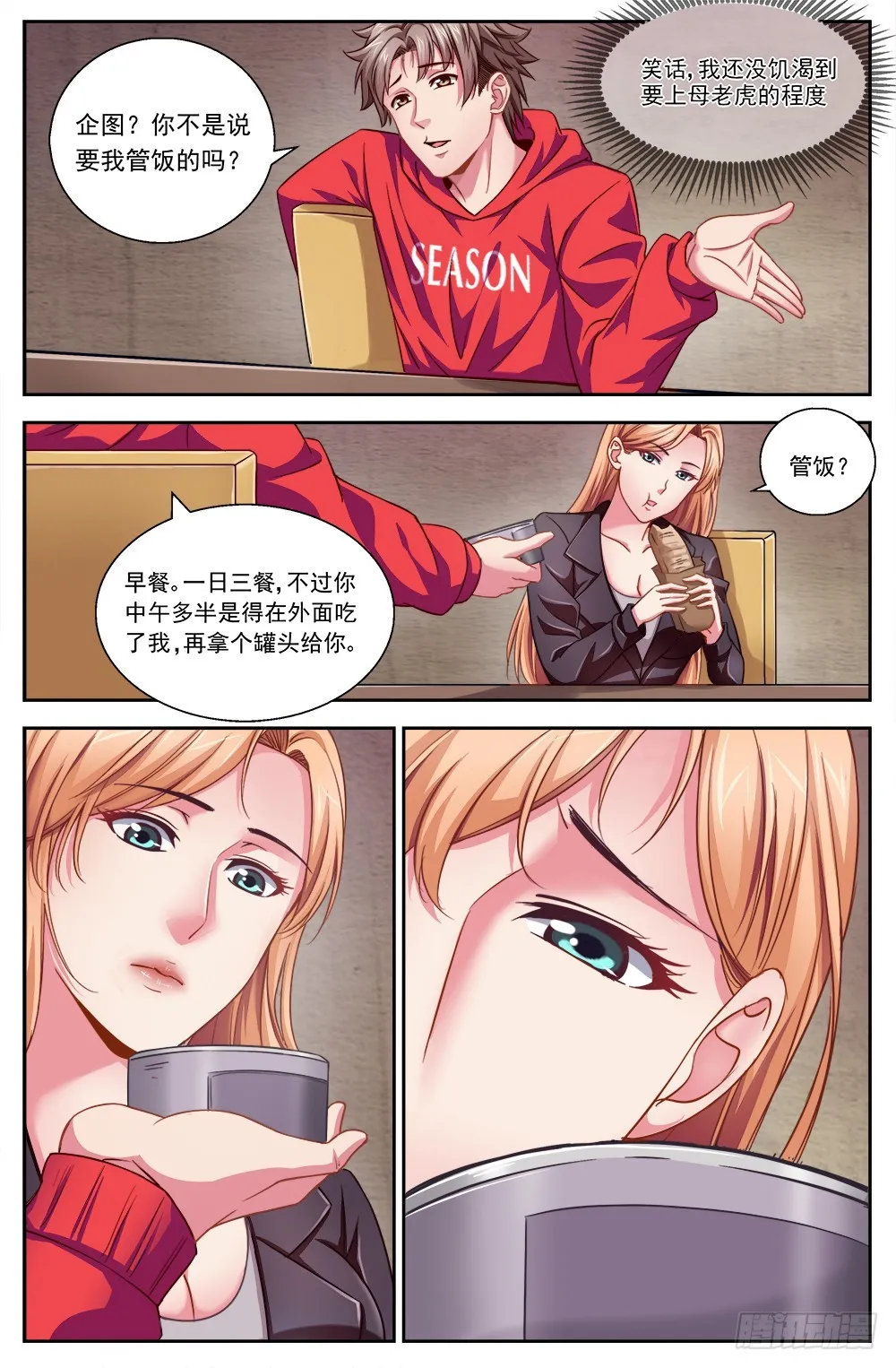 第三章 我需要黄金 第5页