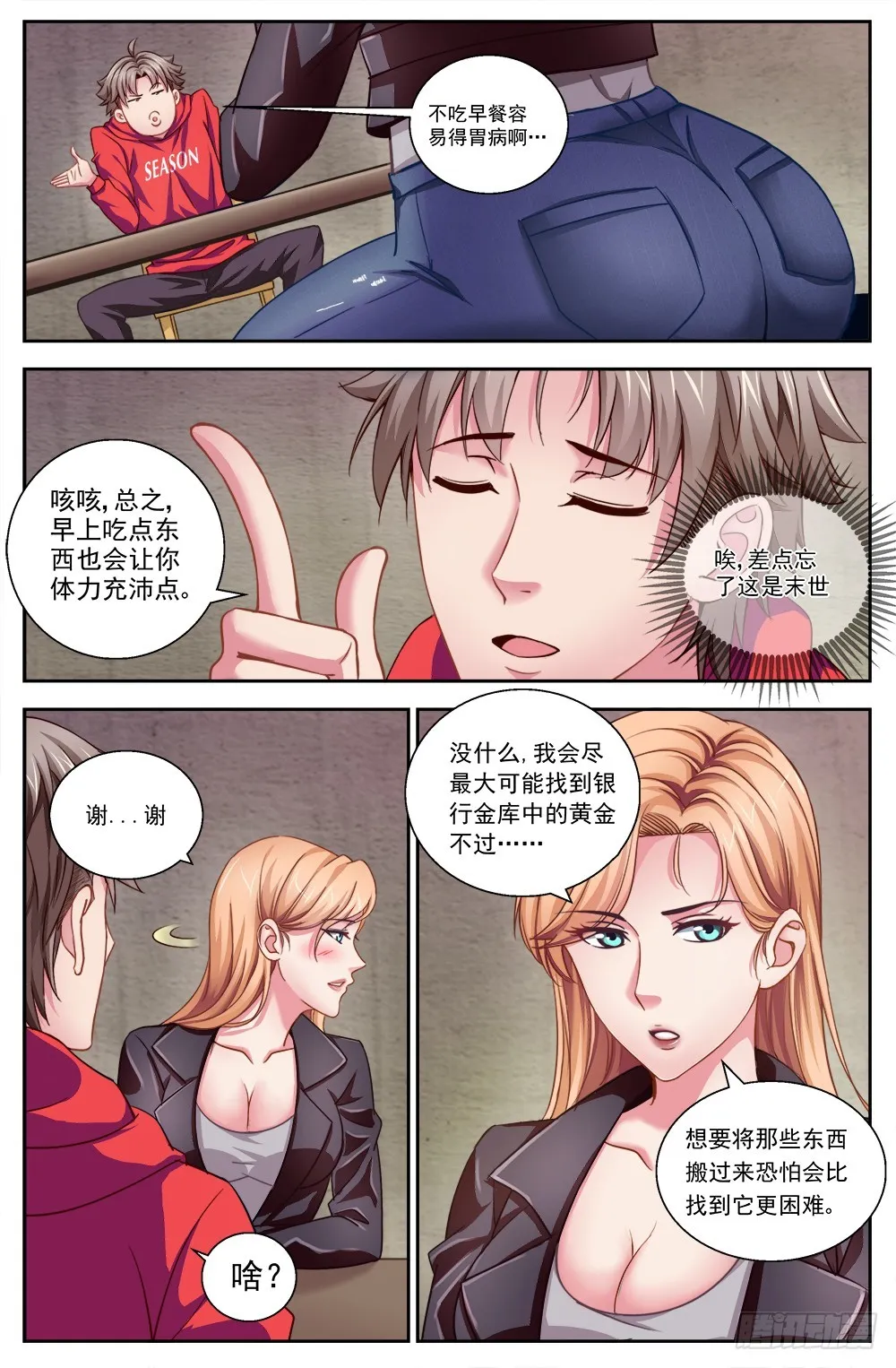 第三章 我需要黄金 第7页
