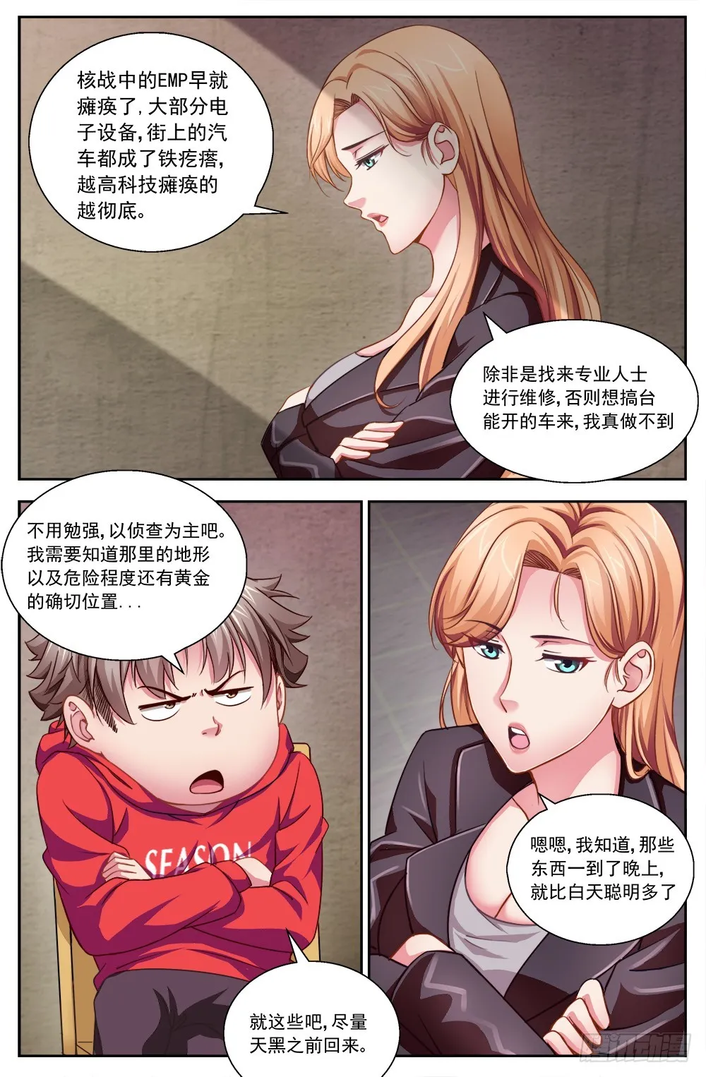 第三章 我需要黄金 第8页