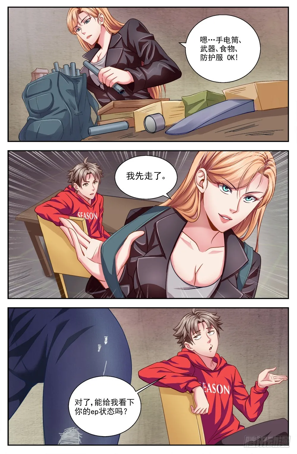 第三章 我需要黄金 第9页