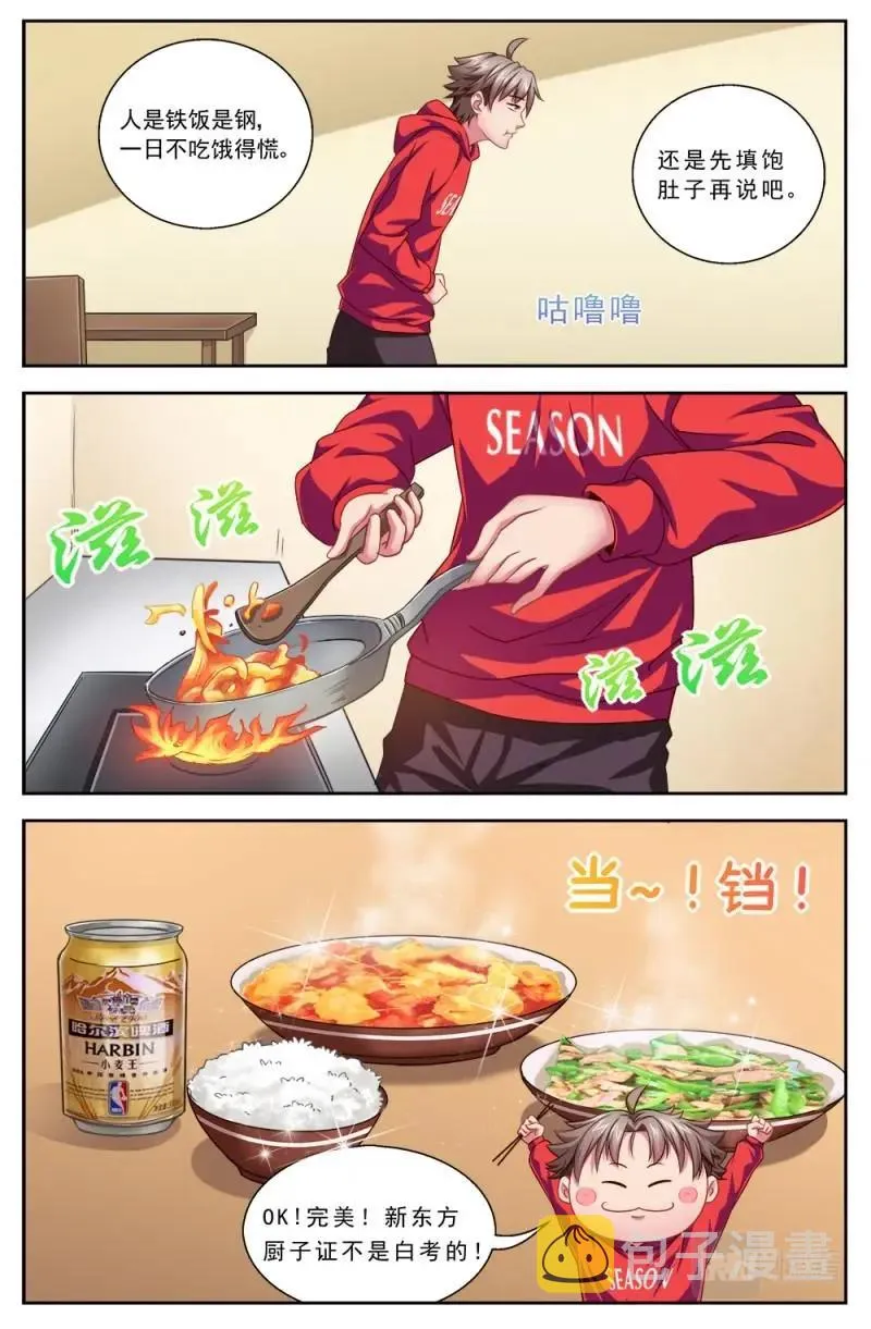 第三章 我需要黄金 2 第2页