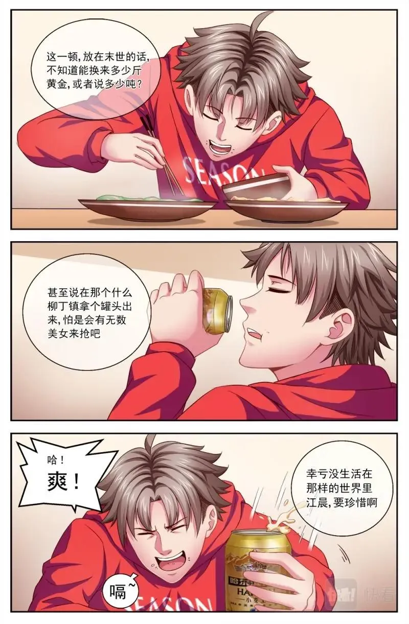 第三章 我需要黄金 2 第3页