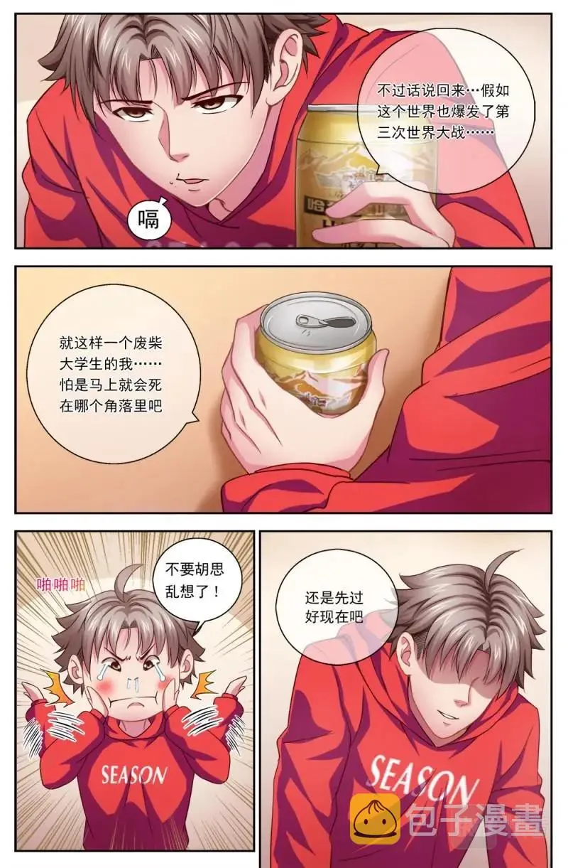 第三章 我需要黄金 2 第4页
