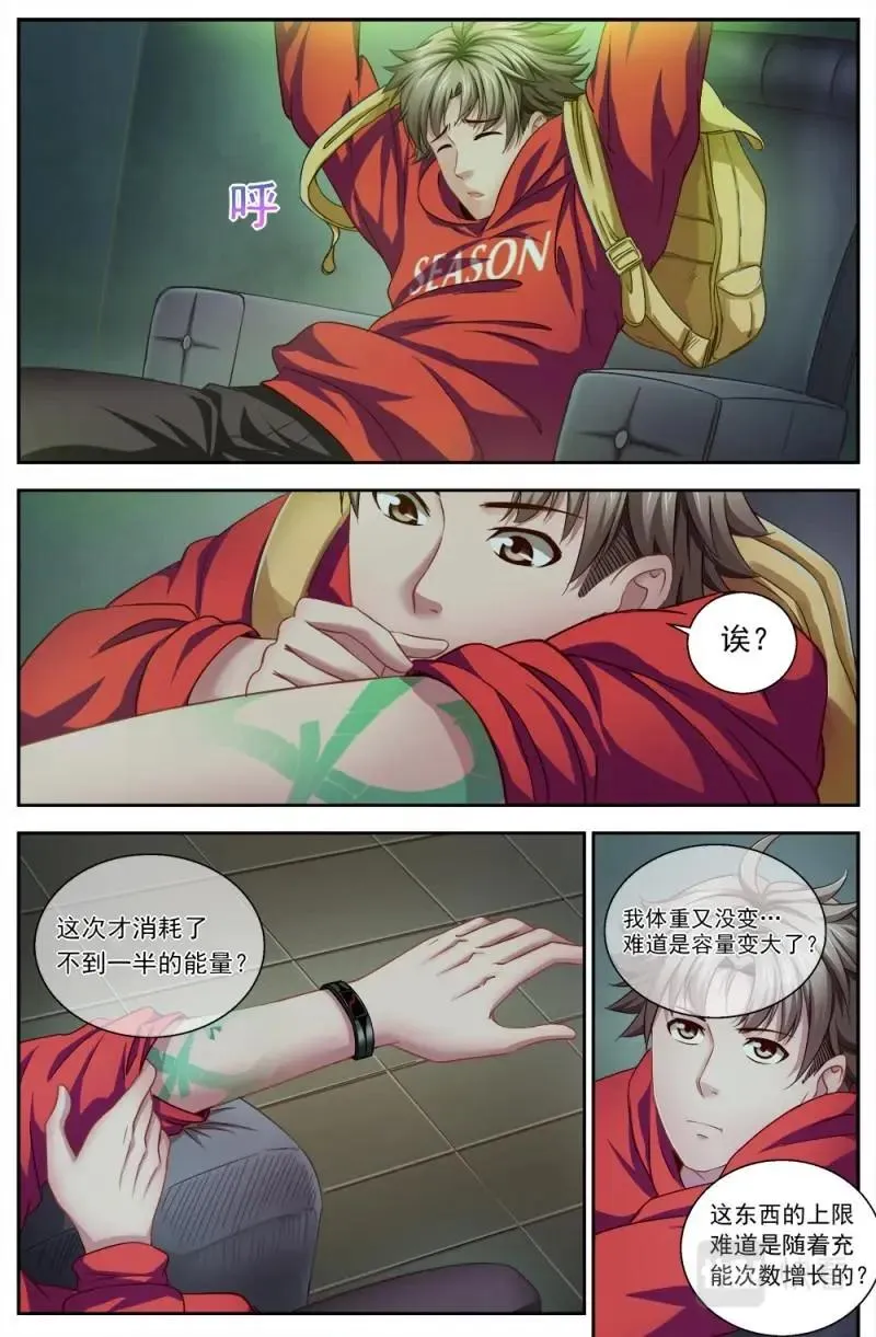 第三章 我需要黄金 2 第7页