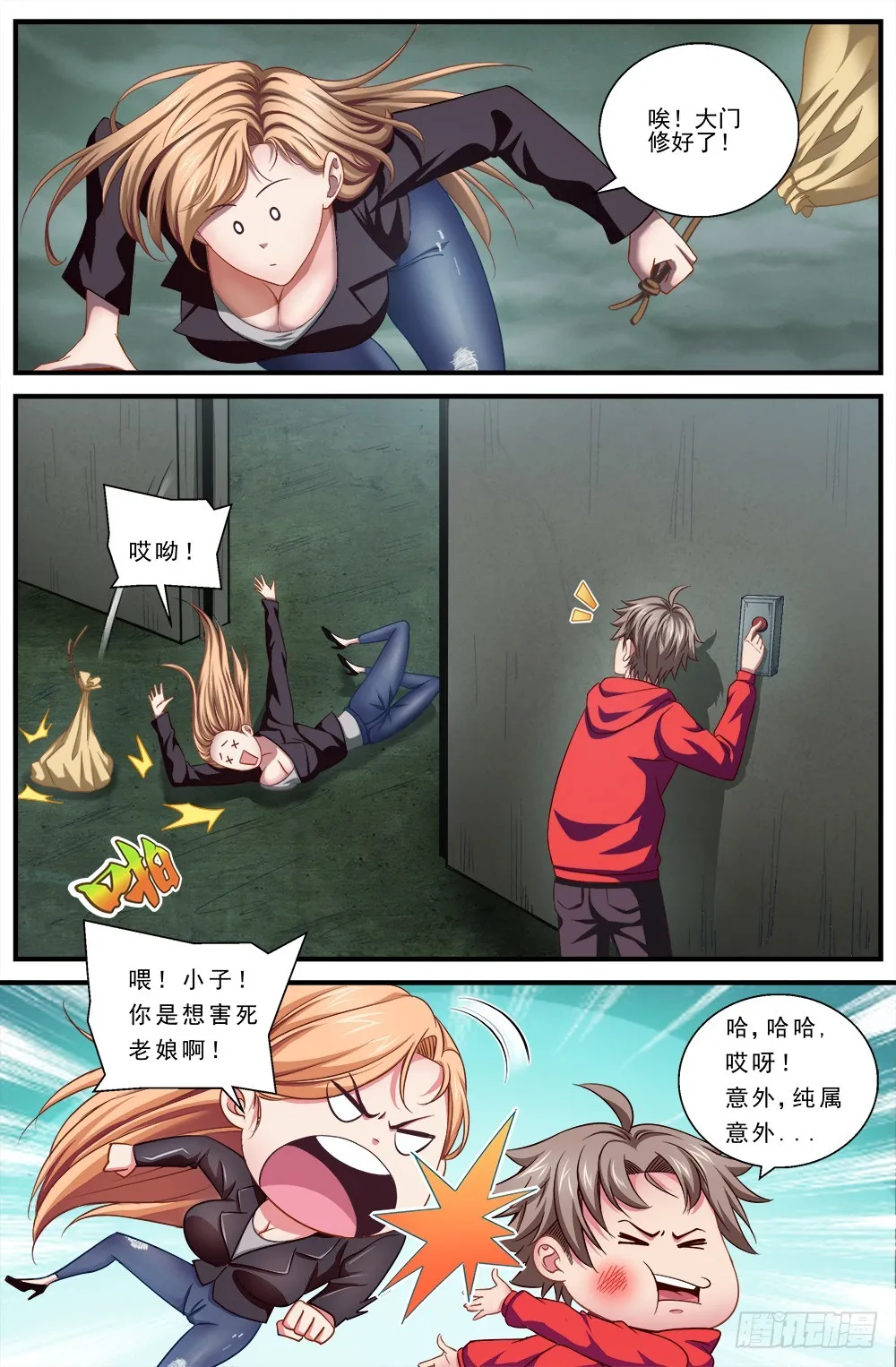 第四章 银行金条 第3页