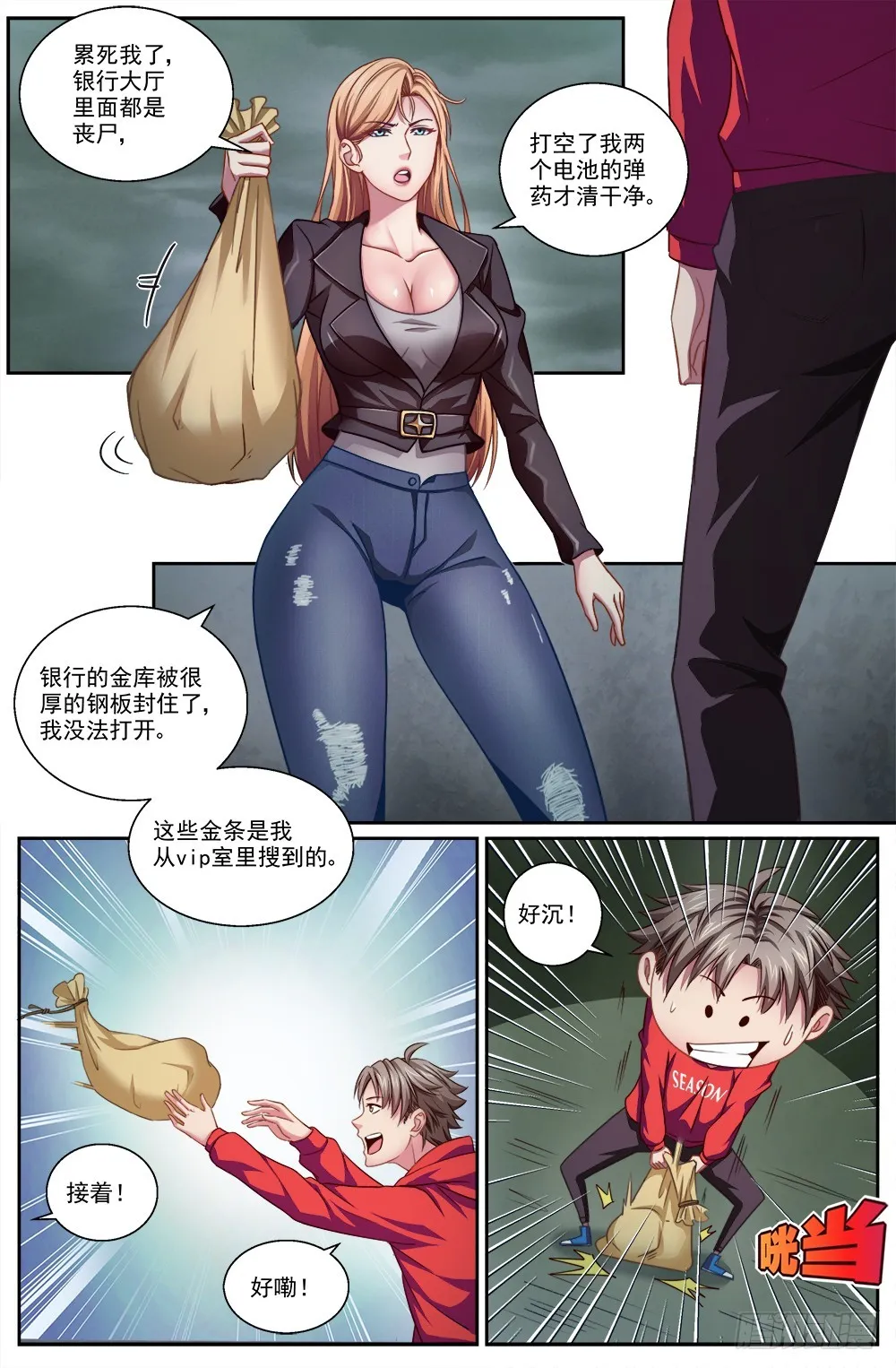 第四章 银行金条 第4页