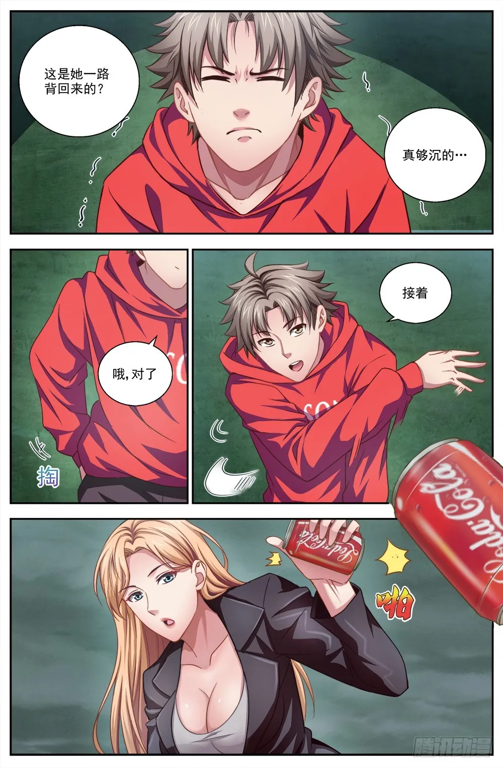 第四章 银行金条 第5页