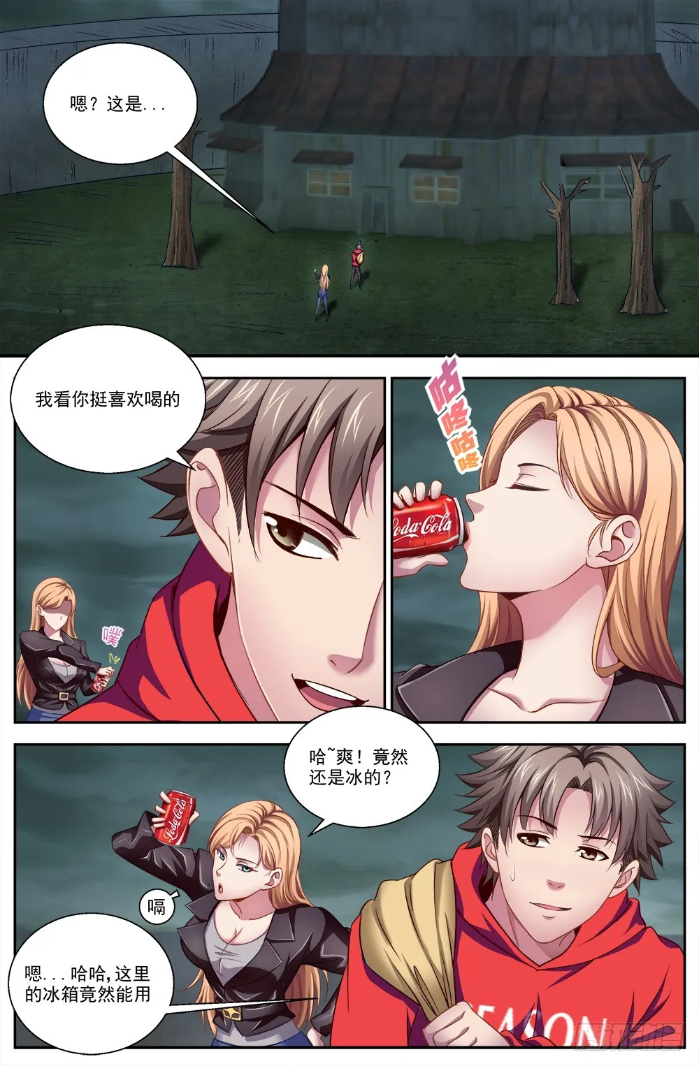 第四章 银行金条 第6页