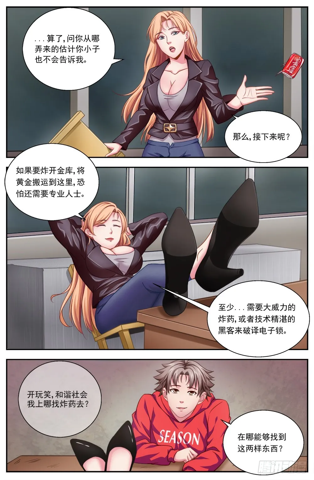 第四章 银行金条 第7页